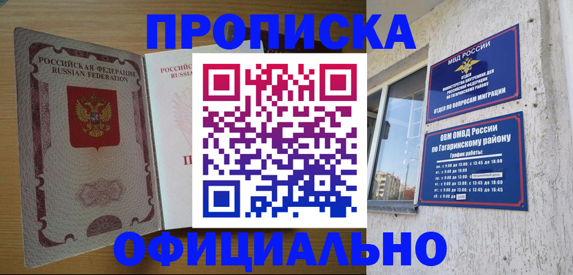 прописка штамп в Новоаннинском